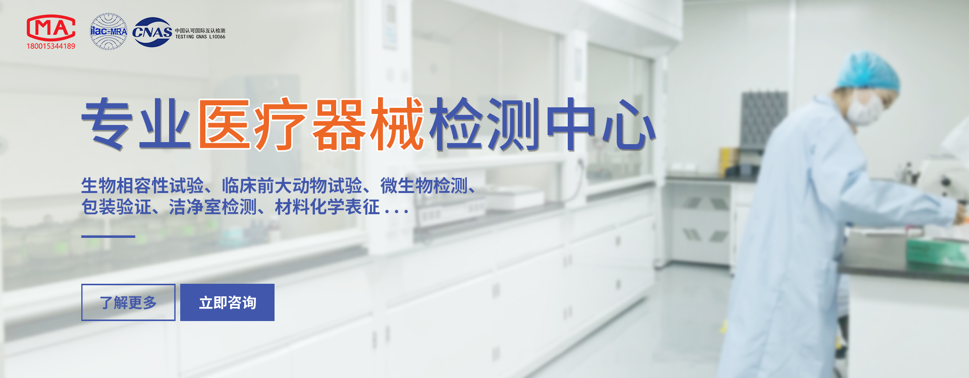 科標醫學檢測是專業微生物學檢測機構，無塵潔凈室檢測機構，如有需求，歡迎聯系